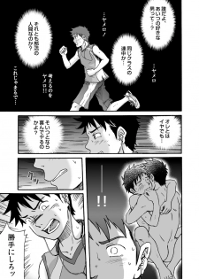[Bokuranokajitsu (Takano You)] Susume! Zenryoku Mousou Shounen 〈cyuuhen〉 [Digital] - page 41