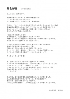 [Bokuranokajitsu (Takano You)] Susume! Zenryoku Mousou Shounen 〈cyuuhen〉 [Digital] - page 45