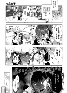 [Momoiro Manjiru] Carnivorous Girlfriend + Plant Eating Boy (Complete) - page 3