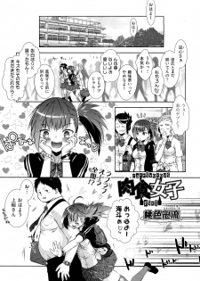 [Momoiro Manjiru] Carnivorous Girlfriend + Plant Eating Boy (Complete) - page 1