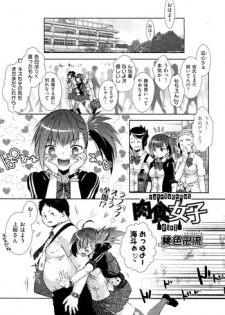 [Momoiro Manjiru] Carnivorous Girlfriend + Plant Eating Boy (Complete)