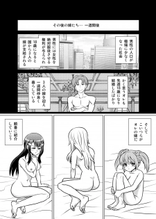 [USUMY] Yome Gift ~♀♀♀ to ♂ de Jinkou Zouka~ - page 34