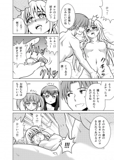 [USUMY] Yome Gift ~♀♀♀ to ♂ de Jinkou Zouka~ - page 49