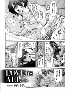 [Aoi Hitori] Love is All Ch.1-2 - page 22