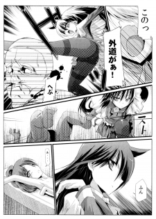 [Kurono] Survival Onigokko - page 33