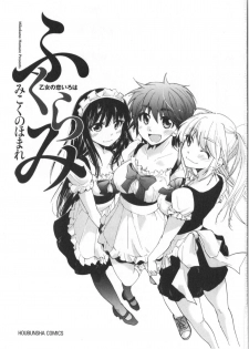 [Mikokuno Homare] Fukurami -Shoujo no Koi Iroha- - page 2