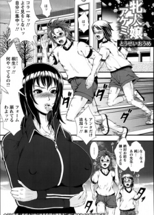 [Tousei Oume] Mesuinu-jyo Akemi Ch. 1-2