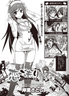 [Kishinosato Satoshi] Koi Gomori Ch. 1-5 - page 42
