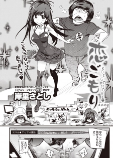 [Kishinosato Satoshi] Koi Gomori Ch. 1-5 - page 2
