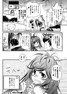 [Kishinosato Satoshi] Koi Gomori Ch. 1-5 - page 41