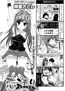 [Kishinosato Satoshi] Koi Gomori Ch. 1-5 - page 22