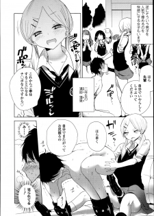 [Mame] Double S Size Ch.1-4 - page 6