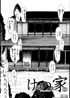 [Hakaba] Kedamono no Ie Ch.1-6 - page 4