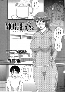 [Hiryuu Ran] MOTHER'S Ch. 1-9 - page 18