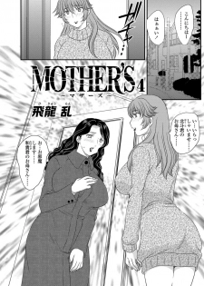 [Hiryuu Ran] MOTHER'S Ch. 1-9 - page 50