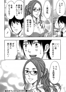 [Azuma Taira] Shittori Lady to Amai Mitsu - page 44
