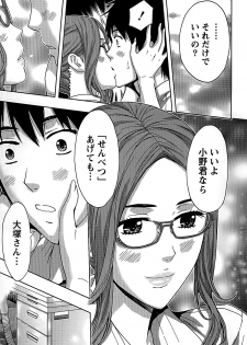 [Azuma Taira] Shittori Lady to Amai Mitsu - page 37