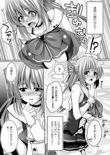 [Anthology] Toumei Ningen ni Suki Houdai sareru Bishoujo-tachi Vol.1 [Digital] - page 6