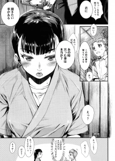 [Katase Minami] Shibatte Aishite. Ch. 1-4 - page 5