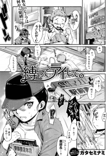 [Katase Minami] Shibatte Aishite. Ch. 1-4 - page 1