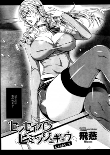[FEI] Sensei no ♥ Himitsu Jugyou Ch. 1-2 - page 4