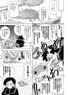 [Ogata Gatarou] Sukepon! Pon! 1-6 - page 5