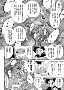 [Ogata Gatarou] Sukepon! Pon! 1-6 - page 4