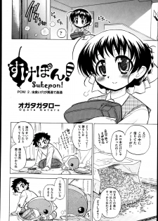 [Ogata Gatarou] Sukepon! Pon! 1-6 - page 26