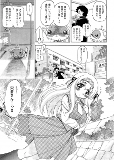 [Ogata Gatarou] Sukepon! Pon! 1-6 - page 7