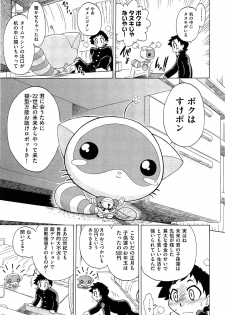 [Ogata Gatarou] Sukepon! Pon! 1-6 - page 3