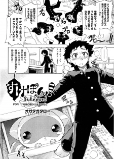 [Ogata Gatarou] Sukepon! Pon! 1-6 - page 2