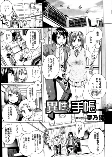 [Yumeno Tanuki] Isei no Techou Ch. 1-3 - page 5