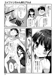 [Tohgarashi Hideyu] MGY - page 15