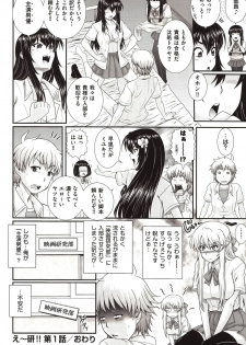 [Akiyama Kenta] E~Ken!! - page 37