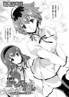 [Yuiga Naoha] Seinaru Manabiya no Sono de ~Nikubou Choukyou sareru Ojou-sama~ Ch.1-8 - page 5