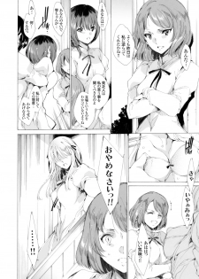 [Yuiga Naoha] Seinaru Manabiya no Sono de ~Nikubou Choukyou sareru Ojou-sama~ Ch.1-8 - page 26