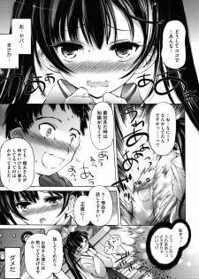 [Akitsuki Hirozumi] Onii-chan Mou Gaman Dekinai kara! - page 13
