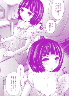 [Akitsuki Hirozumi] Onii-chan Mou Gaman Dekinai kara! - page 5