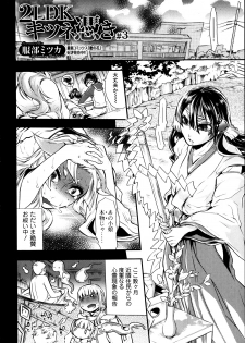 [Hattori Mitsuka] 2LDK Ch.1-4 - page 40