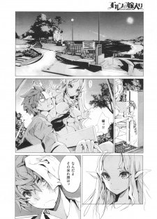 [Endou Okito] Elf no Yomeiri Ch.1-4 - page 22