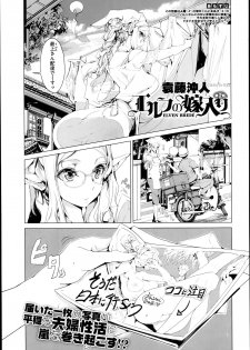 [Endou Okito] Elf no Yomeiri Ch.1-4 - page 37