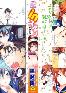 [Kurokoshi You] in Suru? - page 4