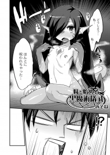 [Mizone] Imouto to Hajimeru Kuromajutsu Gishiki (Comics Anthology QooPA vol. 07) - page 2