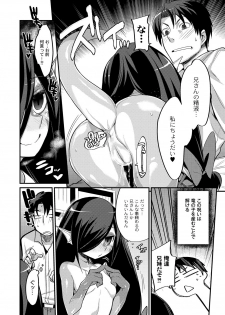 [Mizone] Imouto to Hajimeru Kuromajutsu Gishiki (Comics Anthology QooPA vol. 07) - page 4