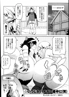 COMIC Masyo 2014-04 - page 48