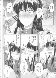 [Mutsuki] Koi Ecchi ~LoveH~ - page 39