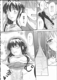 [Mutsuki] Koi Ecchi ~LoveH~ - page 23