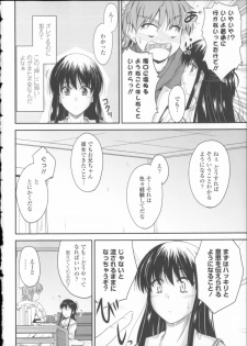[Mutsuki] Koi Ecchi ~LoveH~ - page 13