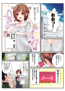 [Mizukaga Syou] Onna no Karada de Shitai Koto! ~♂⇔♀ Kaikan Irekawari Life~ (1) [Digital] - page 2