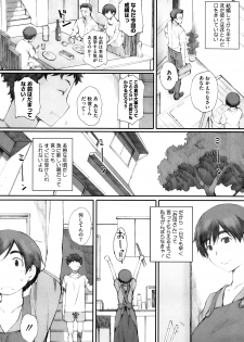 [Arai Kei] Kamakiri no su Ch.01-02 (Complete) - page 2